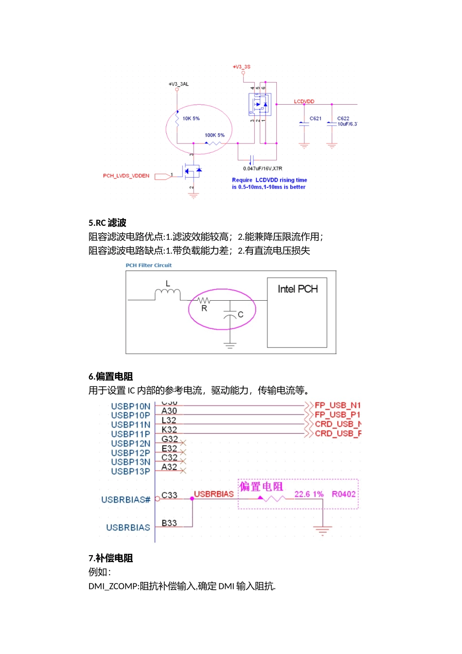 电阻电容作用_第3页