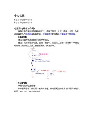 电阻电容作用