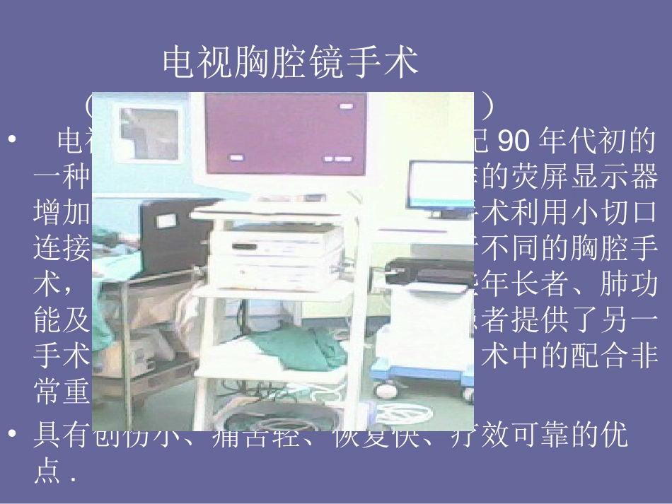 电视胸腔镜下肺大疱2_第2页