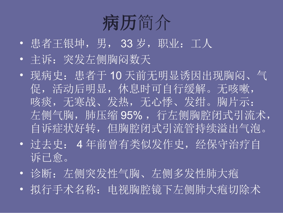 电视胸腔镜下肺大疱2_第3页