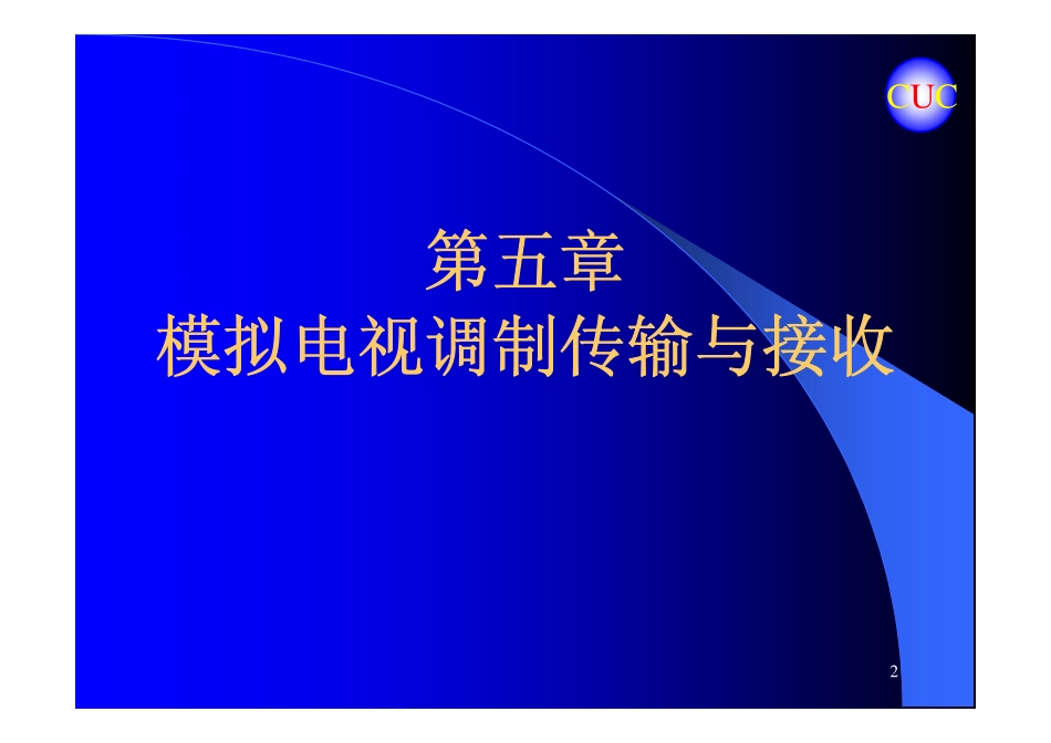 电视原理A期末复习_第2页