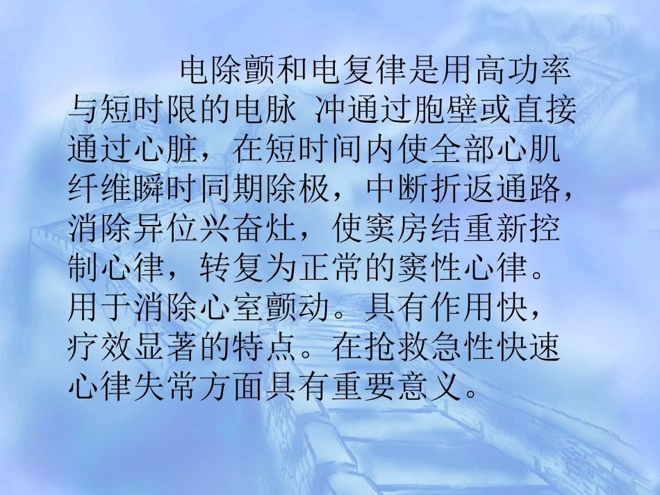 电除颤和心脏起搏.._第3页