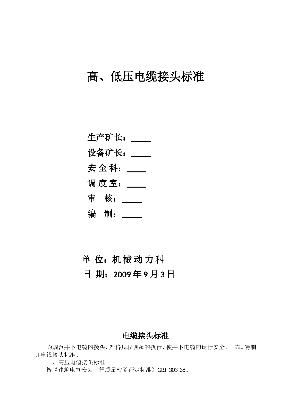电缆接头标准_第1页