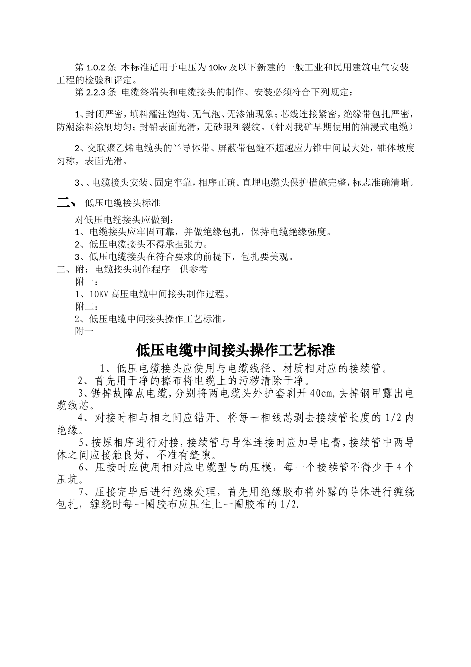 电缆接头标准_第2页