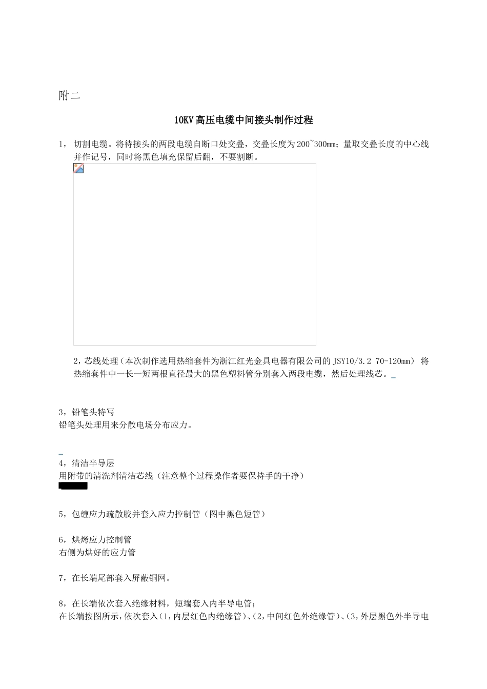 电缆接头标准_第3页