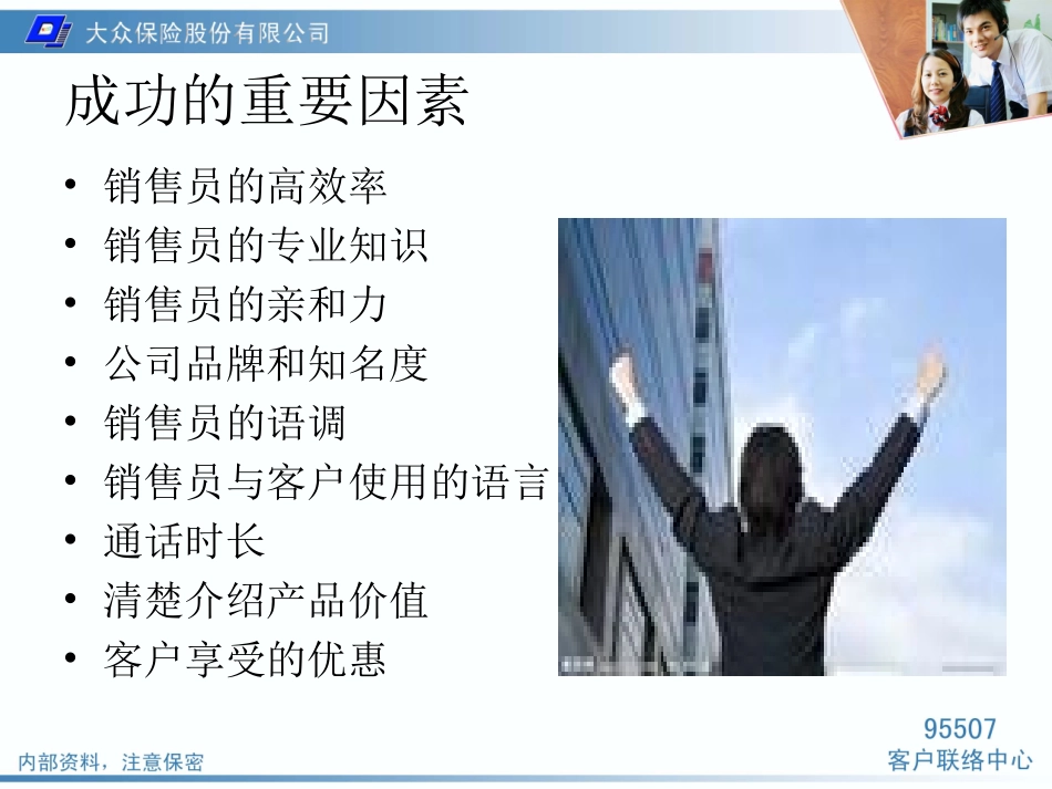 电销的成功法则_第2页