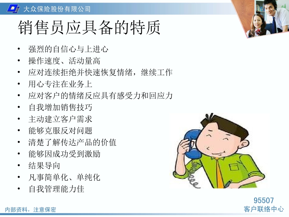 电销的成功法则_第3页