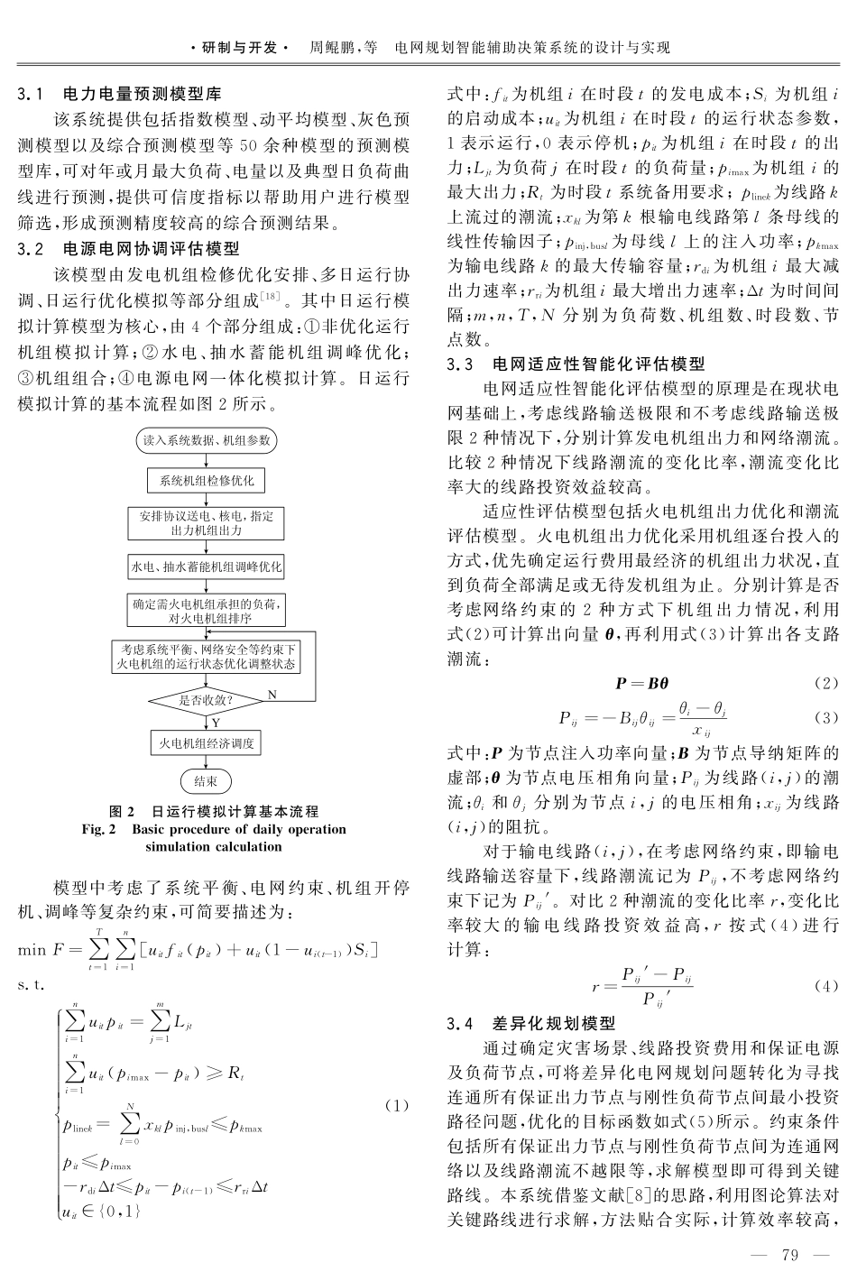 电网规划智能辅助决策系统的设计与实现_第3页