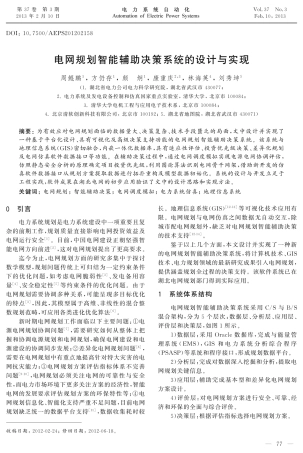 电网规划智能辅助决策系统的设计与实现