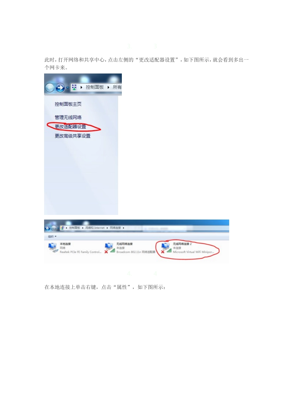 电脑热点设置两种方法(虚拟无线网卡)_第2页