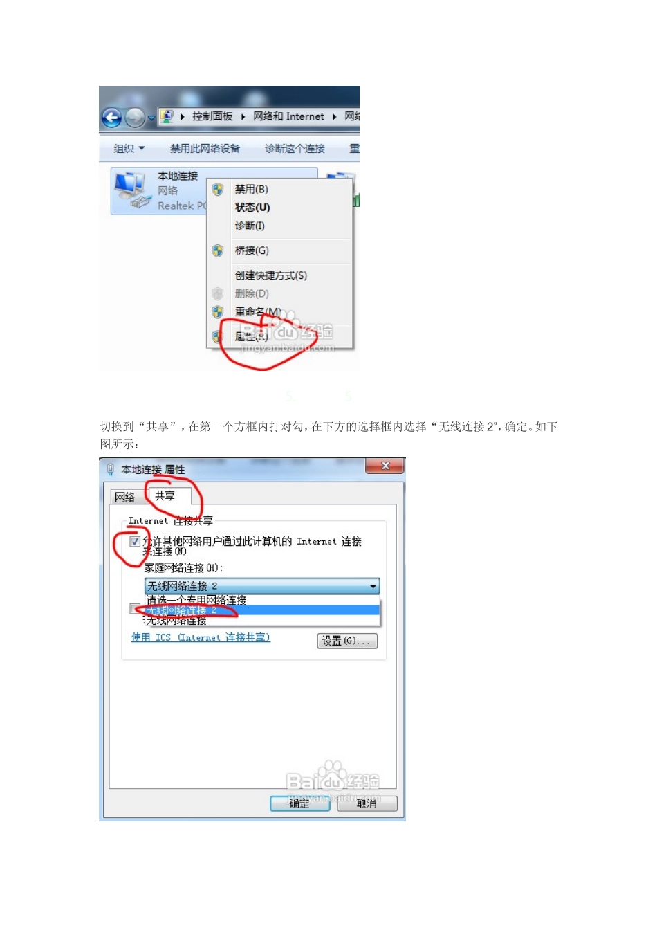 电脑热点设置两种方法(虚拟无线网卡)_第3页