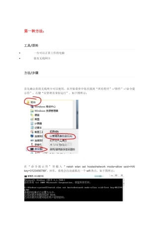 电脑热点设置两种方法(虚拟无线网卡)