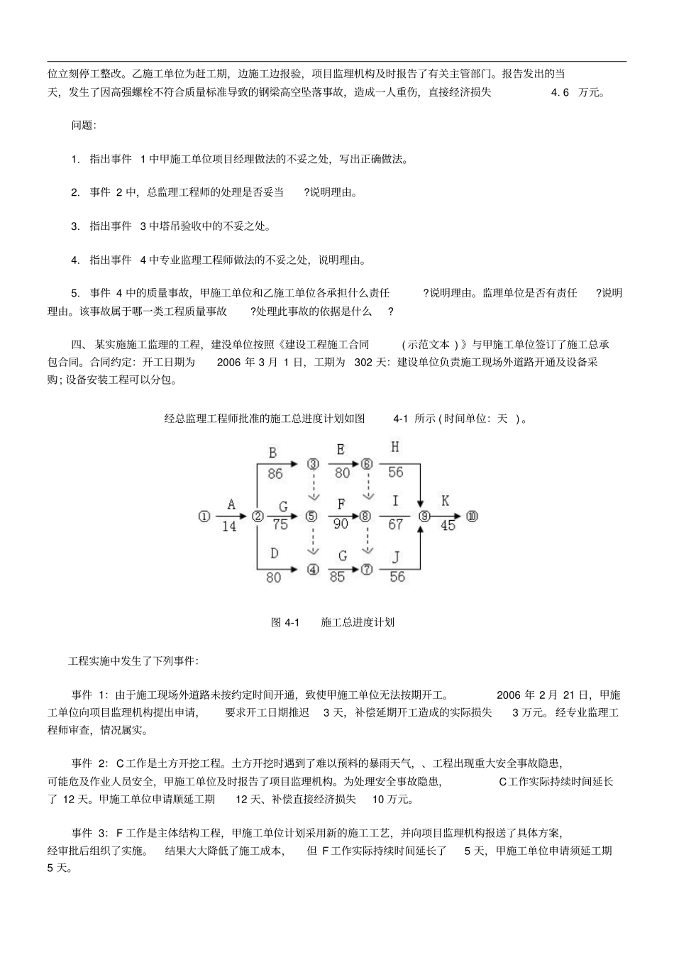 2007年全国监理工程师考试建设工程监理案例分析真题及答案_第3页