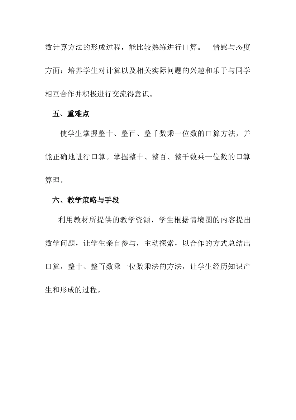 人教2011版小学数学三年级整十整百数乘一位数的口算乘法_第3页