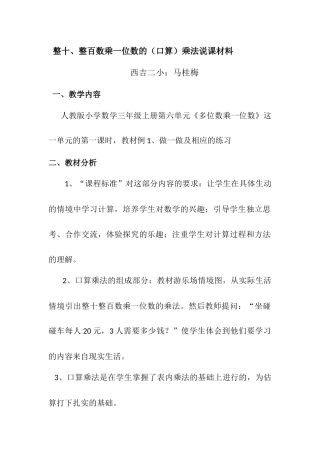 人教2011版小学数学三年级整十整百数乘一位数的口算乘法