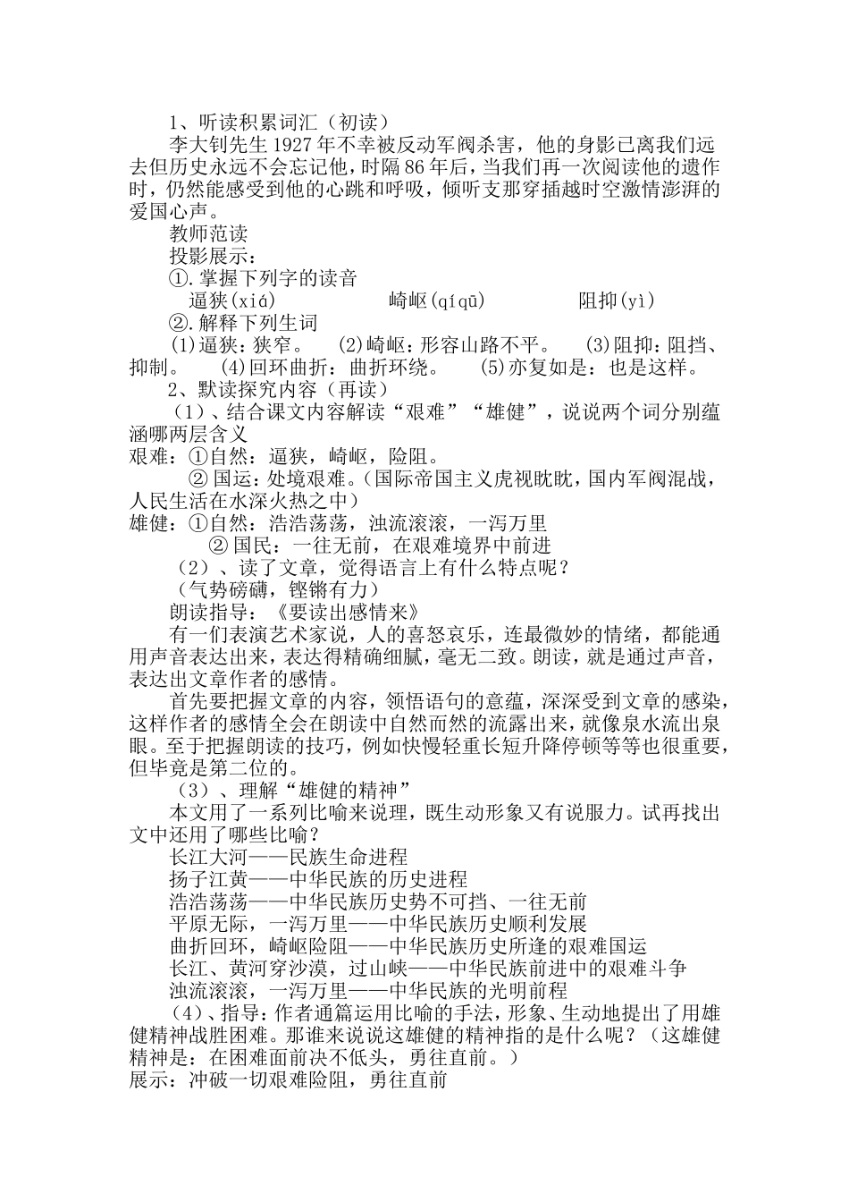 《艰难的国运和雄健的国民》教学设计_第2页