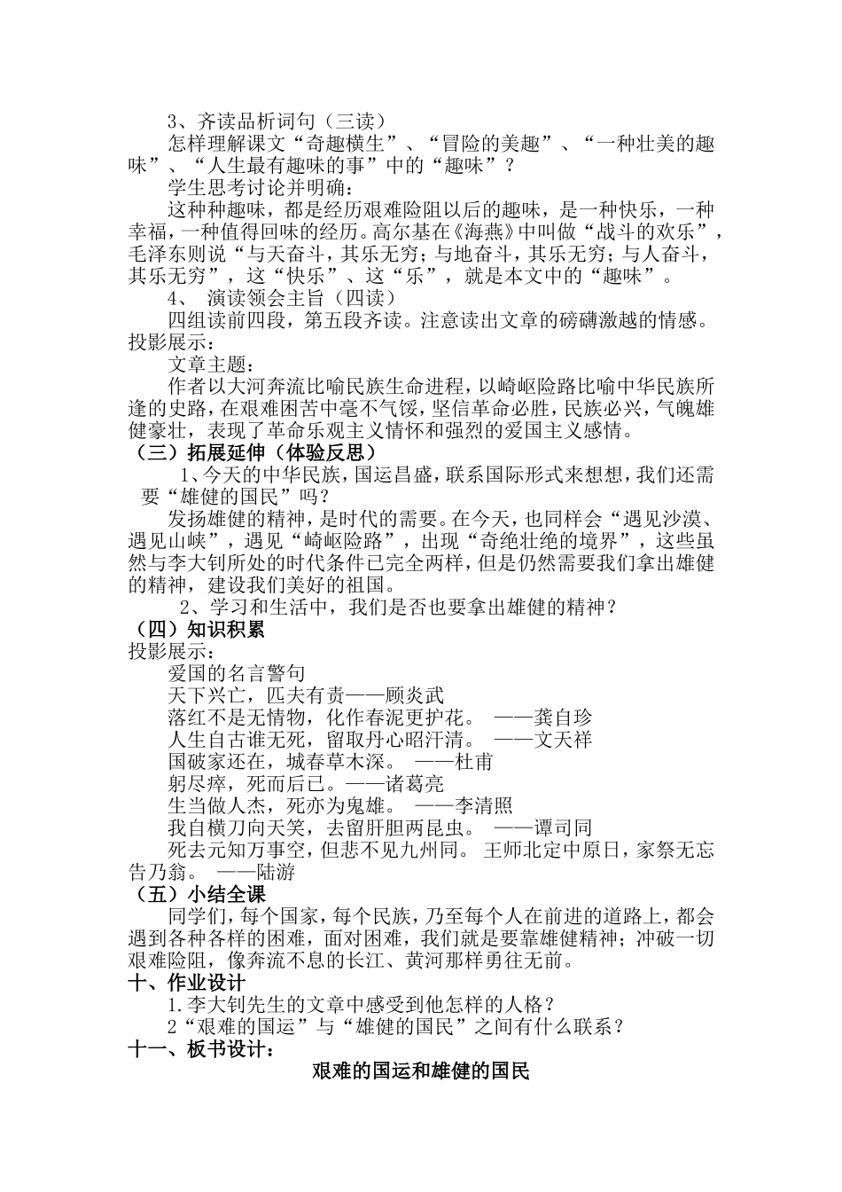 《艰难的国运和雄健的国民》教学设计_第3页
