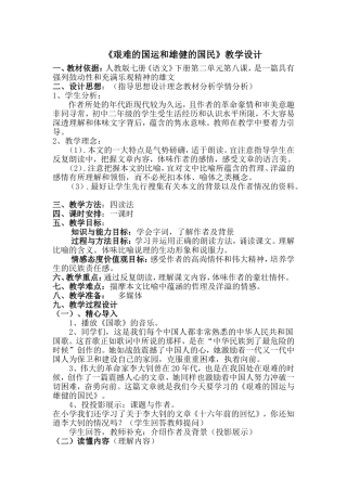 《艰难的国运和雄健的国民》教学设计