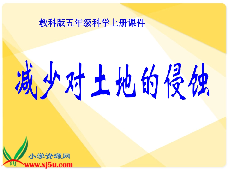 -减少对土地的侵蚀-1_第2页