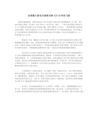 全球最大射电天线将召唤飞行36年的飞船