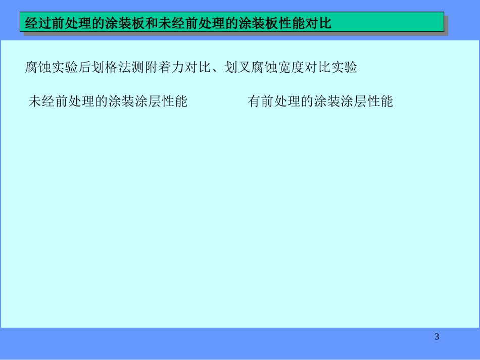 电泳前处理(铁系中文)_第3页
