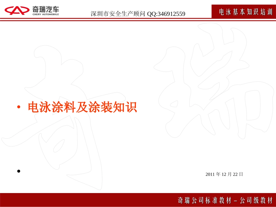 电泳涂料及知识_第1页