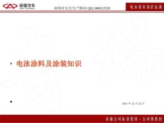 电泳涂料及知识