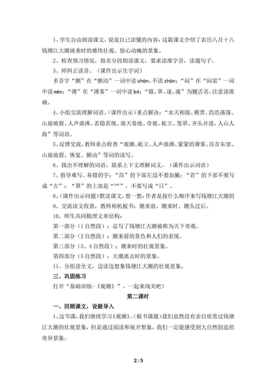 《观潮》教案_第2页