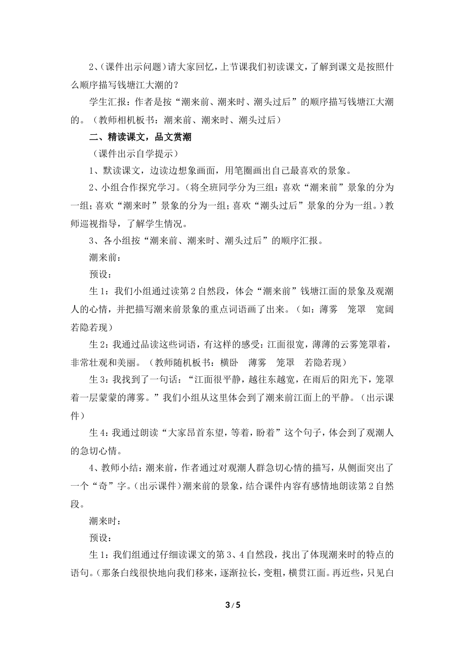 《观潮》教案_第3页