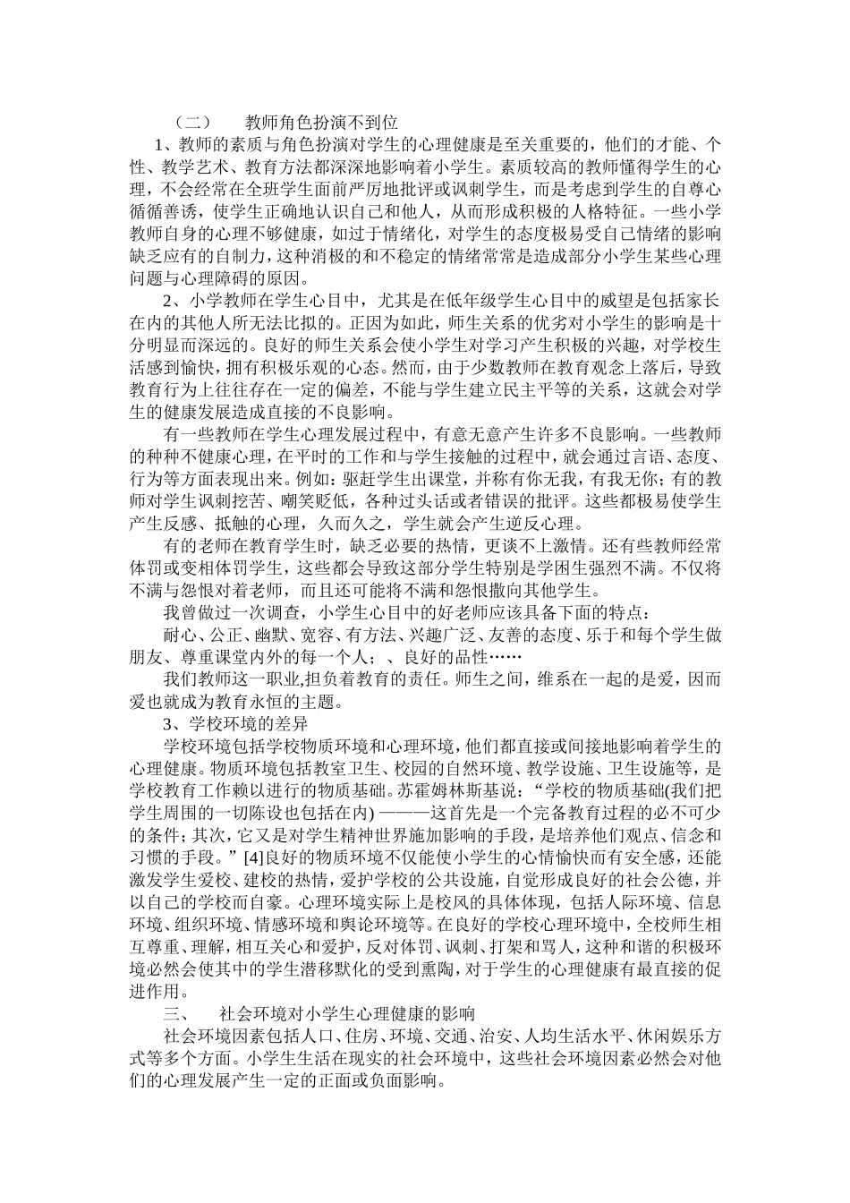 小学生心理健康_第3页