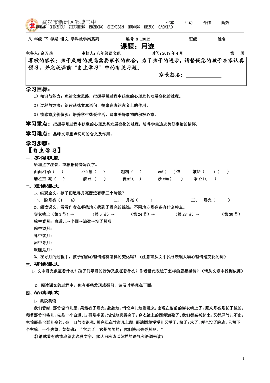 《月迹》学案_第1页