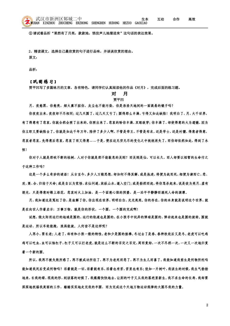 《月迹》学案_第2页