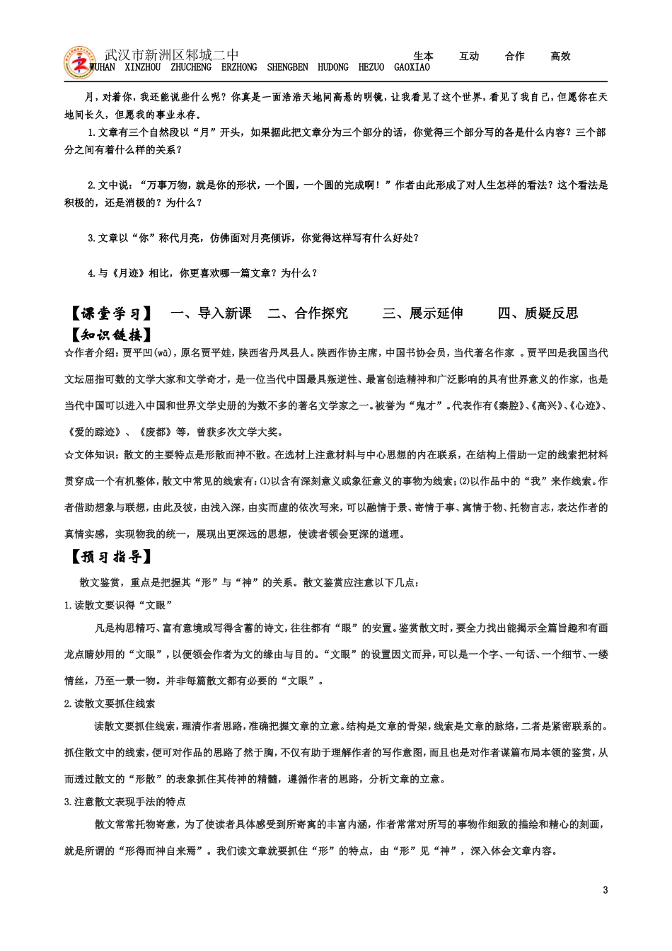 《月迹》学案_第3页