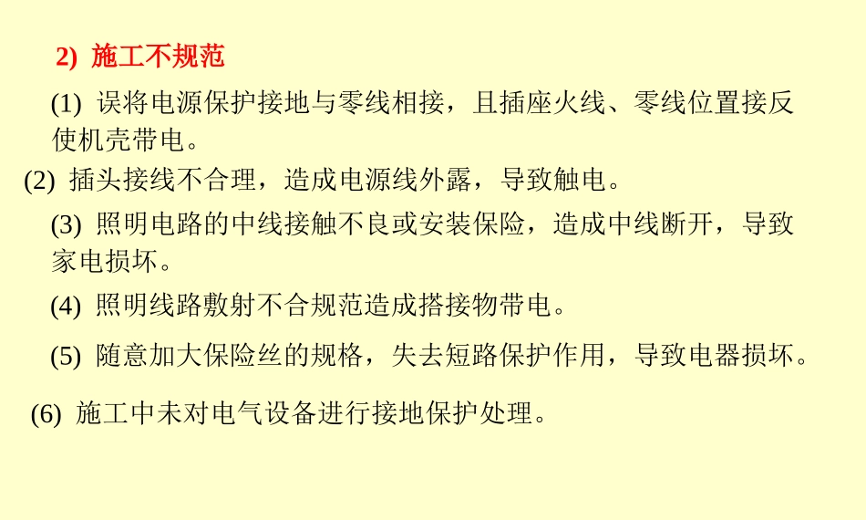 电源中性点接地的单相触电R0通过人体电流_第2页