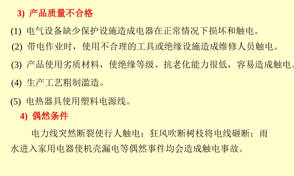 电源中性点接地的单相触电R0通过人体电流_第3页