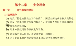 电源中性点接地的单相触电R0通过人体电流