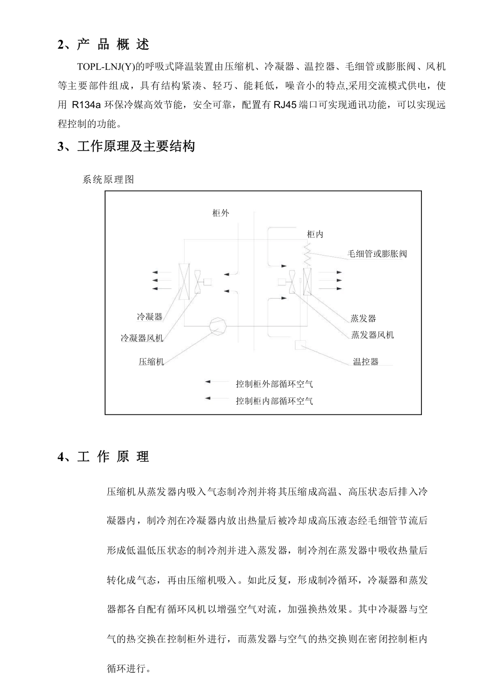 电气柜呼吸式降温方案_第3页