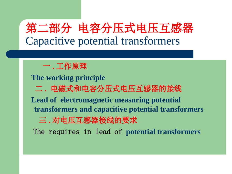 电容式电压互感器_第2页