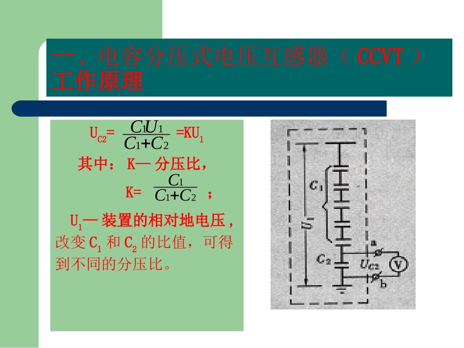 电容式电压互感器_第3页