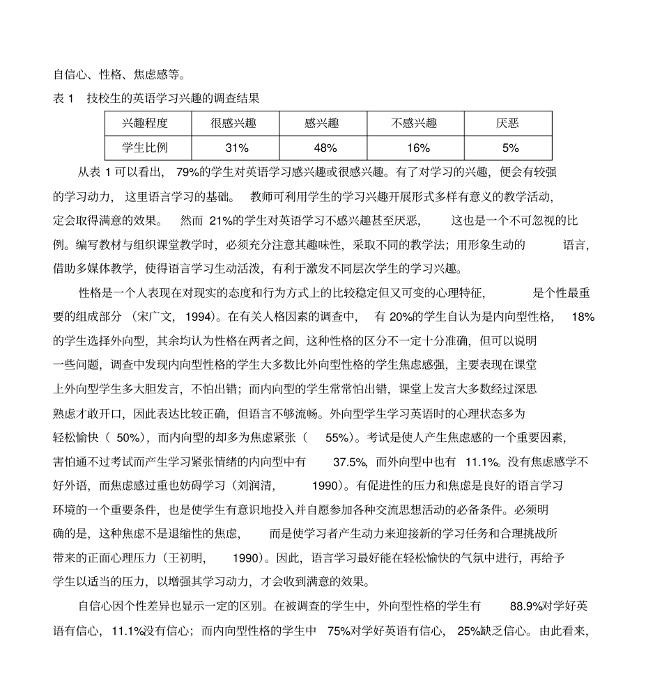 2007年教研成果评选论文技工学校实施英语分层教学的策略研究剖析_第2页