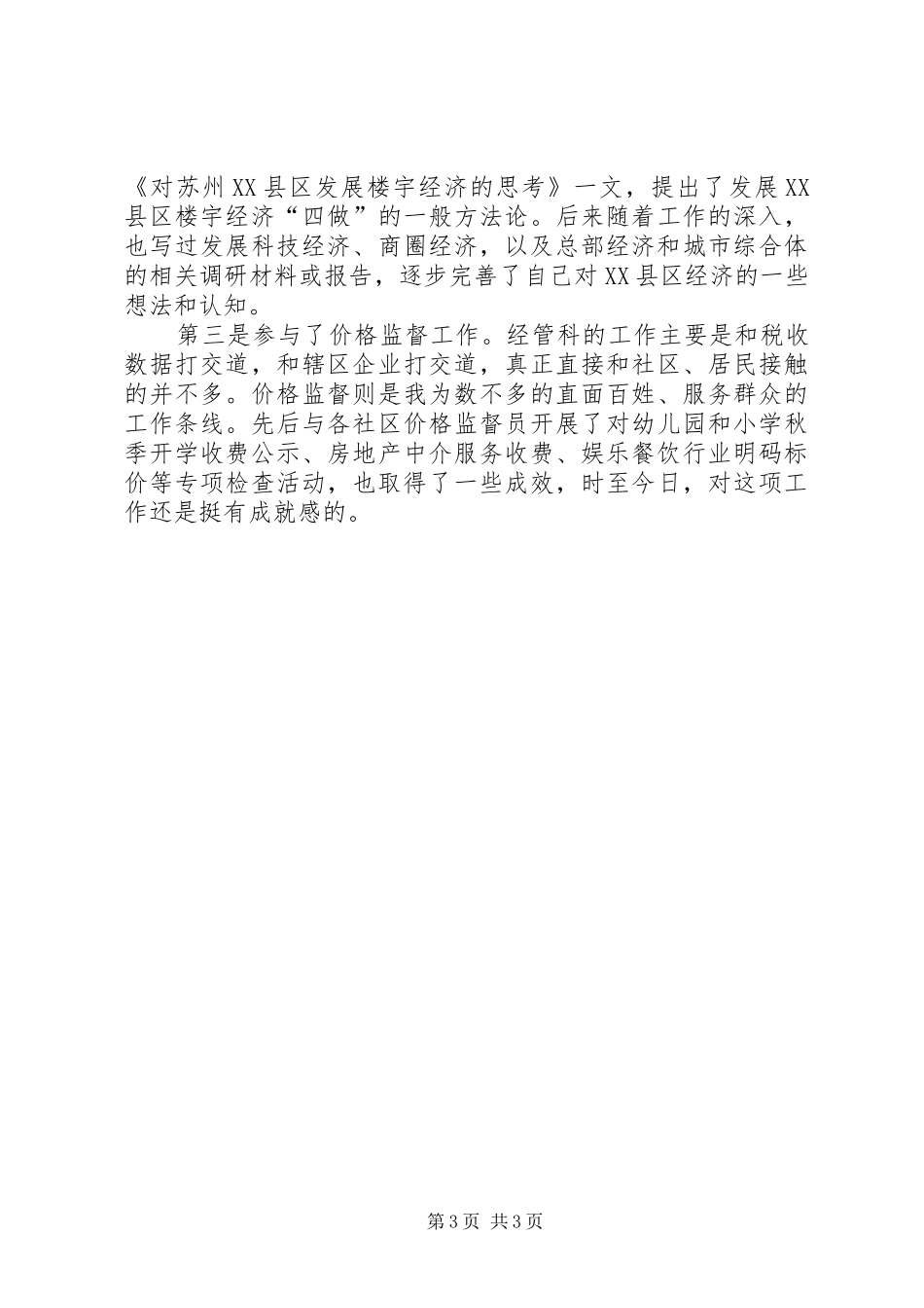 工作五年体会：时间的脚步_第3页