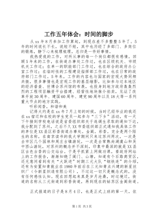 工作五年体会：时间的脚步