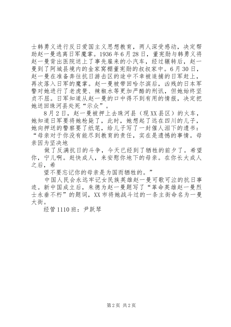 参观赵一曼纪念馆心得体会_3_第2页