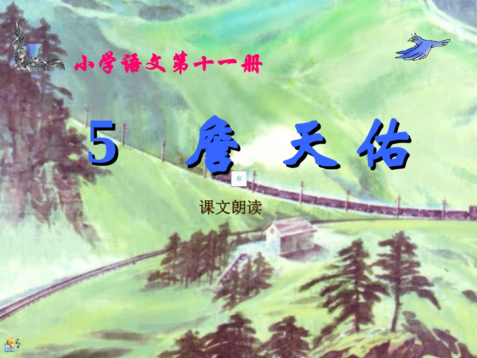 詹天佑-75903_第1页