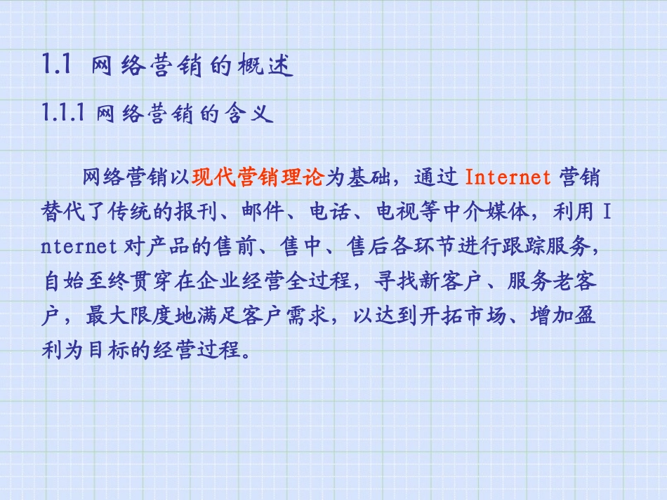 电子商务-绪论_第1页