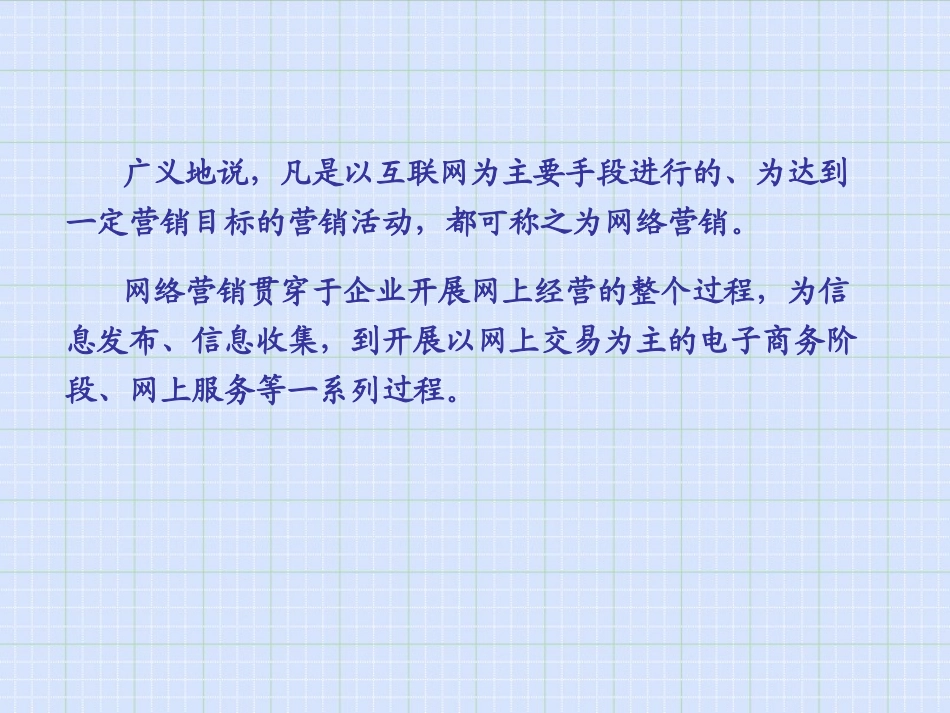 电子商务-绪论_第2页