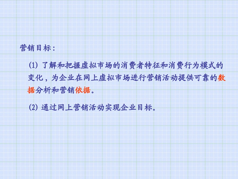 电子商务-绪论_第3页