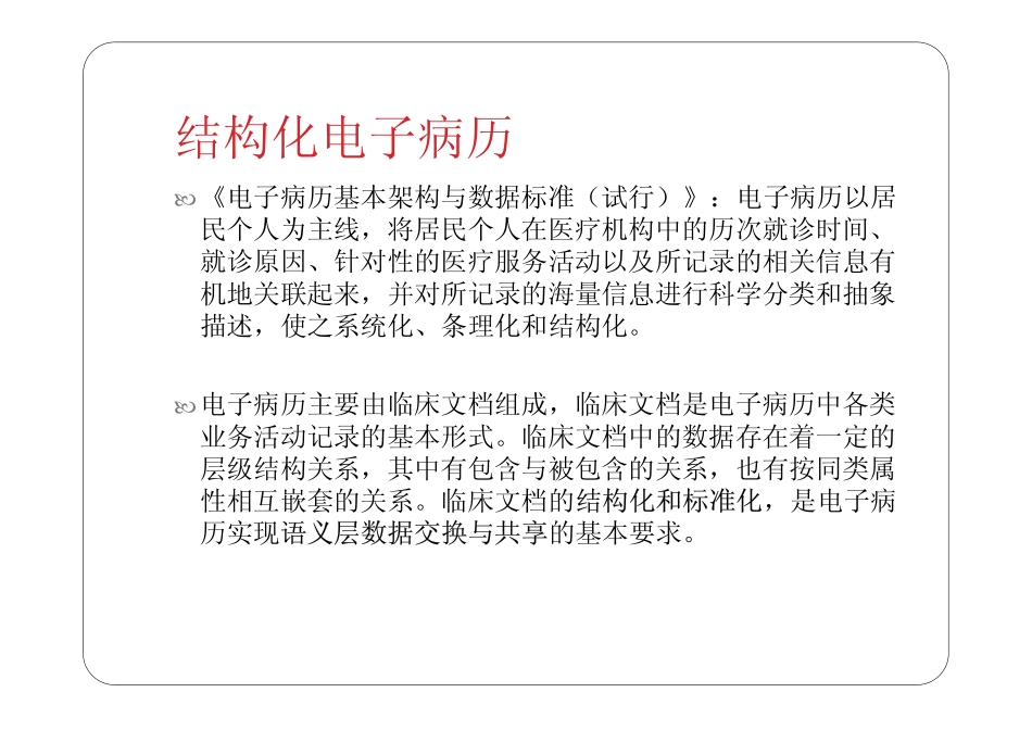 电子病历结构化_第2页