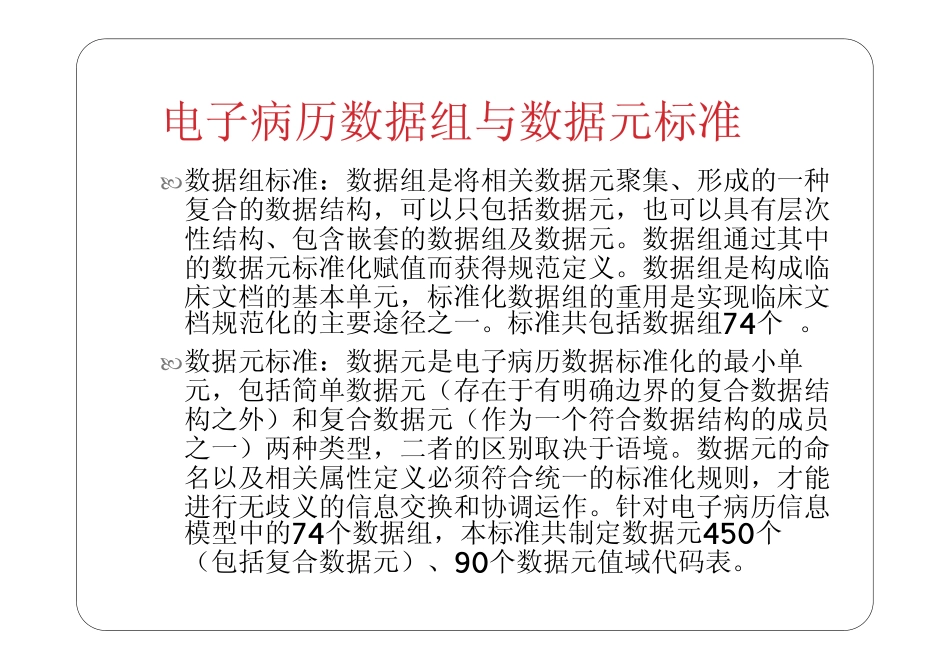 电子病历结构化_第3页