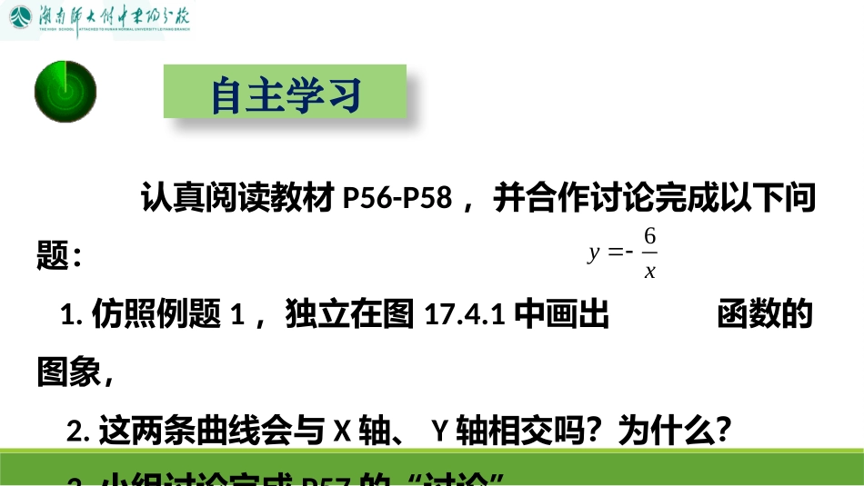 反比例的函数和图象_第3页